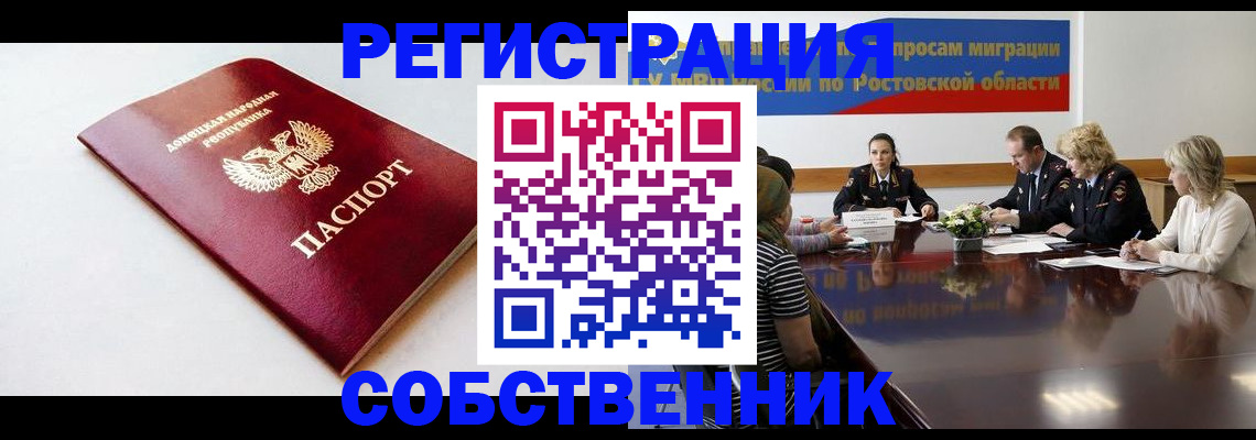 прописка в Прокопьевске