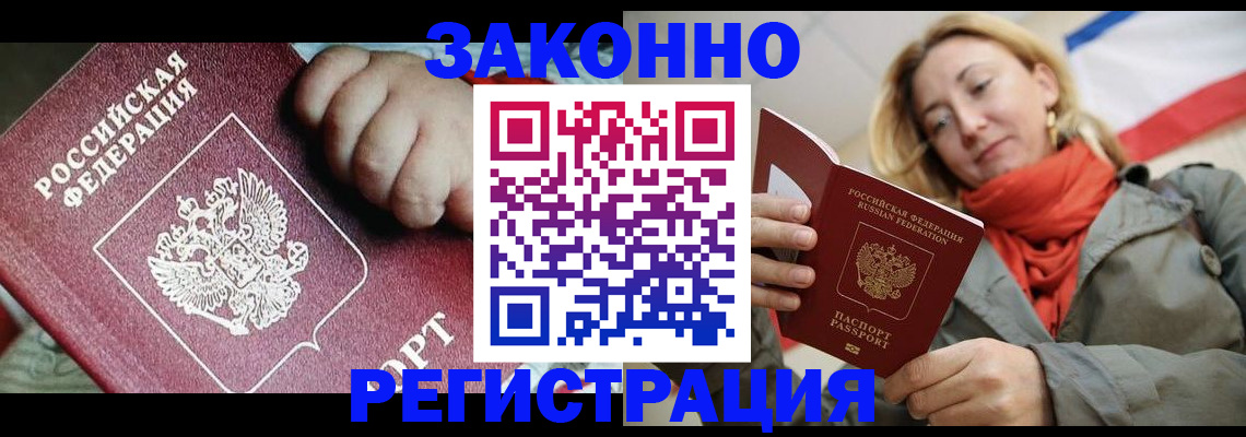 прописка в Прокопьевске