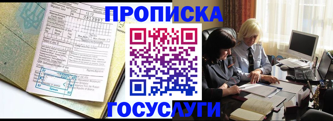 купить прописку в Прокопьевске